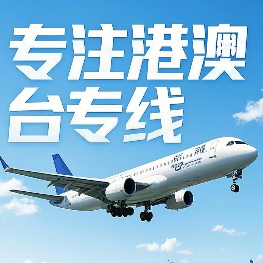 东安县到台湾航空运输